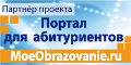 Моё образование: онлайн тесты, ЕГЭ-2013, ГИА-2013, вузы, колледжи, профессии, специальности
