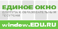 Единое окно доступа к образовательным ресурсам. Электронная библиотека